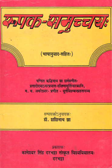 रूपक समुच्चय:- Rupak Samuchchay (An Old Book)