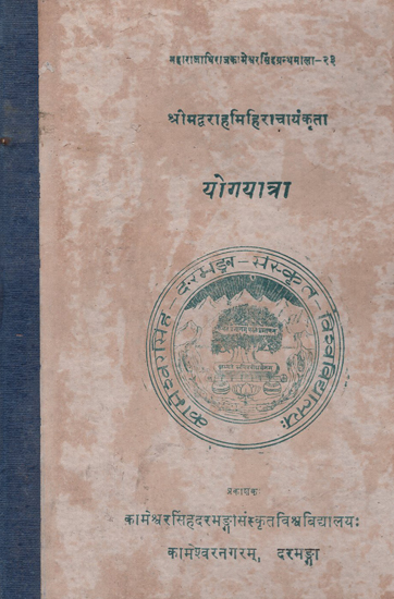 योगयात्रा- Yog Yatra (An Old and Rare Book)