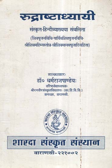 रुद्राष्टाध्यायी- Rudra Ashtadhyayi- Sanskrit Hindi Interpretation (An Old And Rare Book)