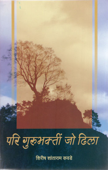 परी गुरुभक्तीं जो ढीला - Pari Guru Bhakti Jo Dhila (Marathi)