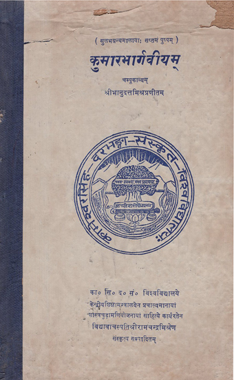 कुमारभार्गवीयम्- Kumarbhargaveeyam (An Old and Rare Book)