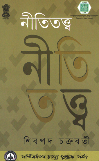 Niti Tattwa  (Bengali)