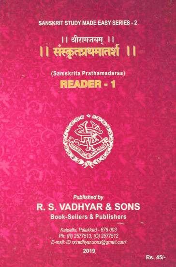 संस्कृतप्रथमातर्श - Samskrita Prathamadarsa (Reader-1)