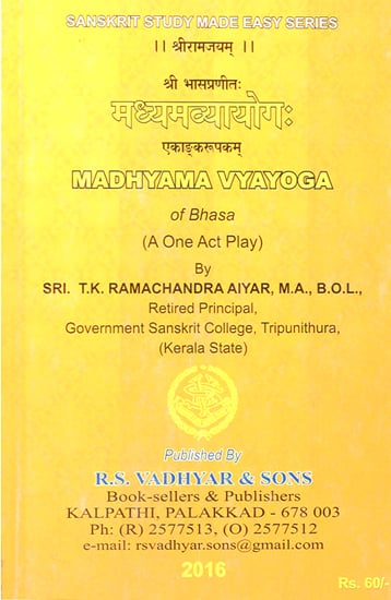 मध्यमव्यायोग: - Madhyama Vyayoga of Bhasa (A One Act Play)