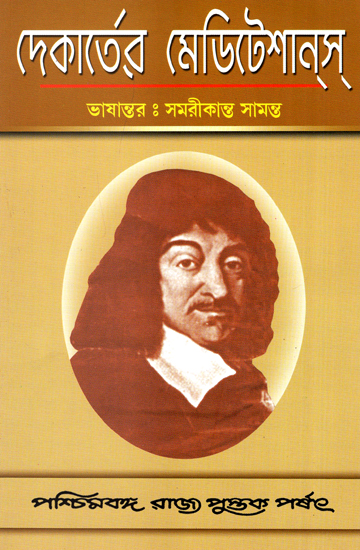 Dekarter Meditesans: Rene Descartes, Meditations on First Philosophy (Bengali)