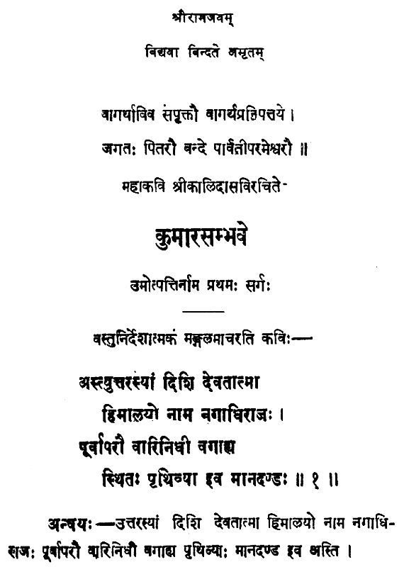 Sri Kalidasa's Kumarasambhava Mahakavya (With English Translation and ...