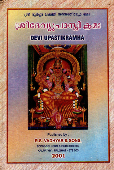 Devi Upastikramha (Malayalam)
