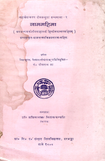 नाममहिमा- Naam Mahima (An Old and Rare Book)