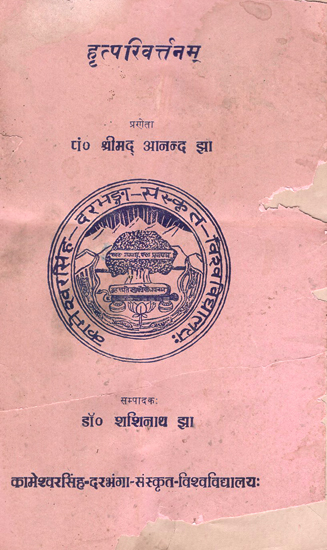 हृत्परिवर्तनम्- Hritparivartanam (An Old and Rare Book)