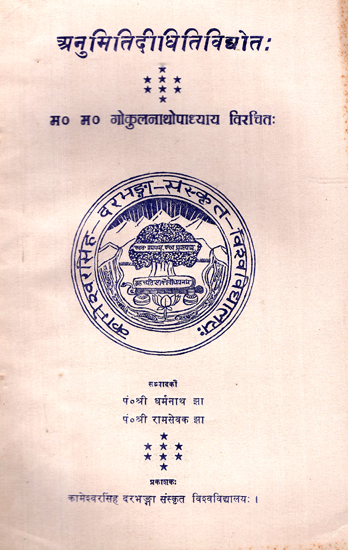 अनुमितिदीधीतिविद्योत:- Anumiti Deedhiti Vidyot (An Old and Rare Book)