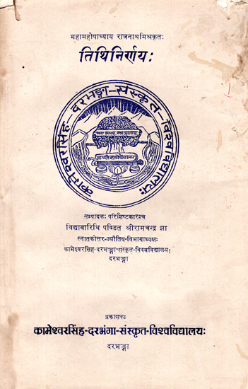 तिथिनिर्णय:- Tithi Nirnaya (An Old and Rare Book)