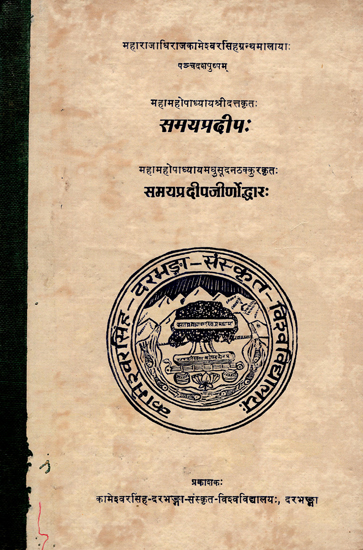 समयप्रदीप:- Samaya Pradeep (An Old and Rare Book)