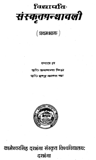 संस्कृतग्रन्थवाली- Sanskrit Granthavali (An Old and Rare Book)