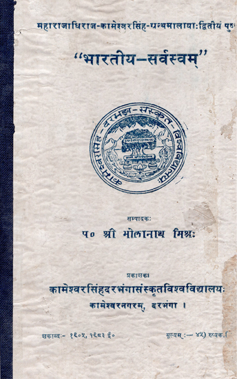 भारतीय सर्वस्वम्- Bhartiya Sarvasm (An Old and Rare Book)