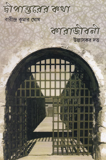 Dipantarer Katha (Bengali)