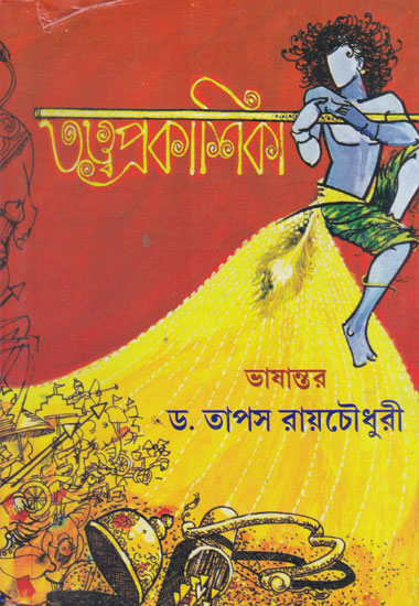 Tattwa Prakashika (Bengali)