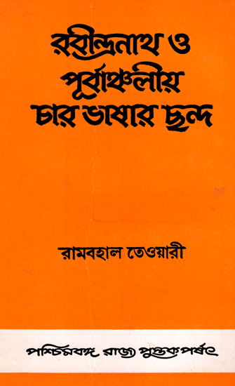 A Comparative Study of Modern Bengali, Assamese, Oriya and Hindi- Rabindranath O Purvanchaliya Char Bhasar Chhanda Metrics (An Old and Rare Book in Bengali)