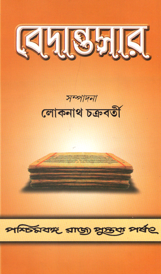 Vedantasar (Bengali)