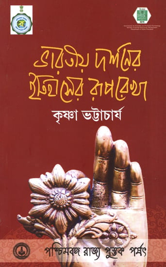 Bharatiya Darshaner Itihaser Ruparekha (Bengali)