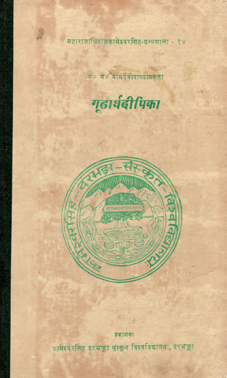 गूढार्थदीपिका- Goodharth Deepika (An Old and Rare Book)