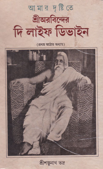 The Life Divine  (Bengali)
