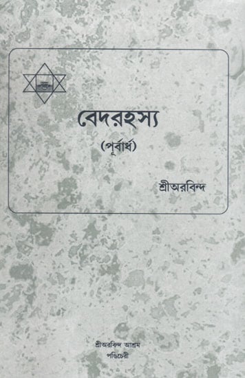 Vedrahasya (Bengali)