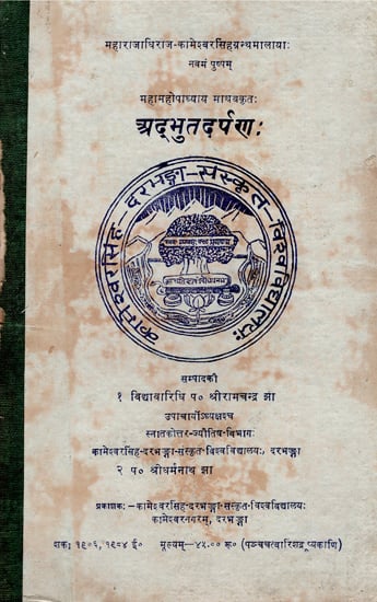 अद्भुतदर्पण:- Adbhut Darpan (An Old and Rare Book)