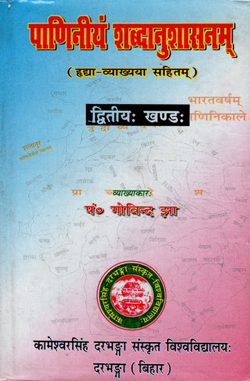 पाणिनीयं शब्दानुशासनम्- Panini Shabda Anushasana: Part- 2 (An Old and Rare Book)