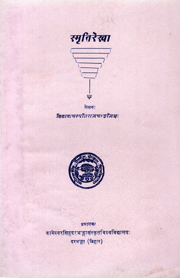 स्मृतिरेखा- Smriti Rekha (An Old and Rare Book)