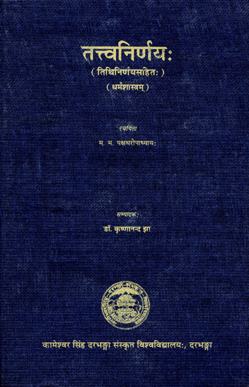 तत्त्वनिर्णय:- Tattva Nirnaya (An Old Book)