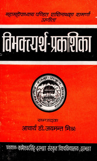 विभक्त्यर्थ- प्रकाशिका- Vibhaktyartha Prakashika (An Old and Rare Book)