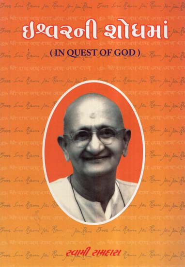 Ishwarni Shodhma- In Quest Of God (Gujarati)