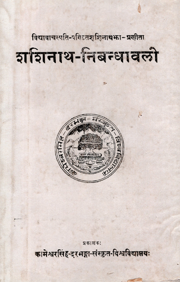 शशिनाथ- निबन्धावली- Shashinatha Nibandhavali (An Old and Rare Book)