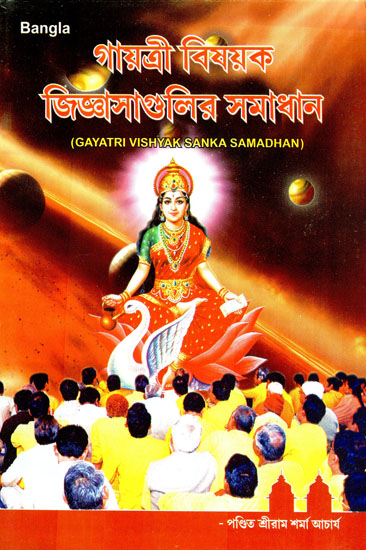 Gayatri Vishyak Sanka Samadhan (Bengali)
