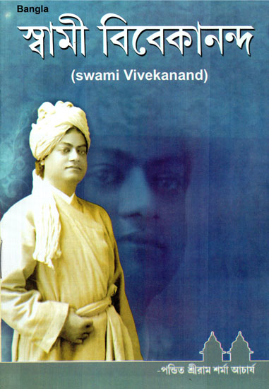 Swami Vivekanand (Bengali)