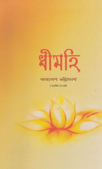 Dhimahi (Bengali)