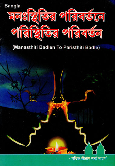 Manasthithi Badlen to Paristhiti Badlen (Bengali)