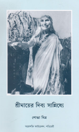 Srimayer Dibo Saniddhye (Bengali)