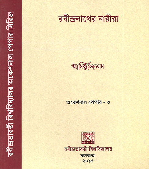 Rabindranathera Narira- Occasional Paper- 3 (Bengali)
