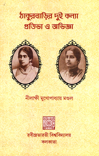 Thakurabarira dui kanya Pratibha O Abhijna (Bengali)