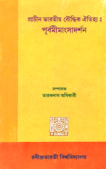 Purva Mimamsadarsana: Ancient Indian Intellectual Tradition (Bengali)