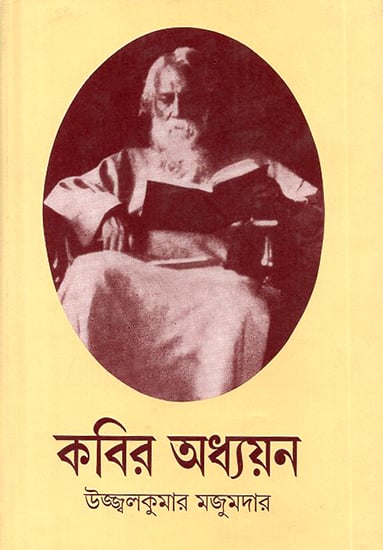 Kabir Adhyan (Bengali)