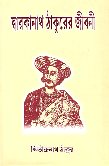 Dwarakanath Thakurer Jibani (Bengali)
