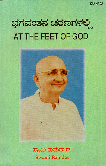 Bhagavatana Charanagalalli- At the Feet of God (Kannada)