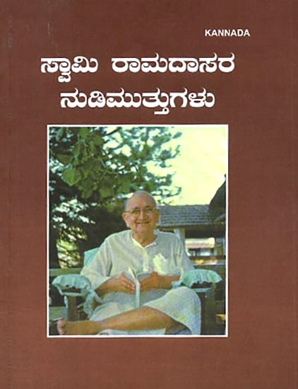 Swami Ramadasara Nudimuttugalu- The Sayings of Ramdas (Kannada)