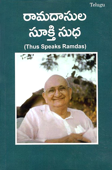 Ramadasula Sookth Sudha- Thus Speaks Ramdas (Telugu)