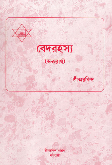 Vedrahashya (Bengali)