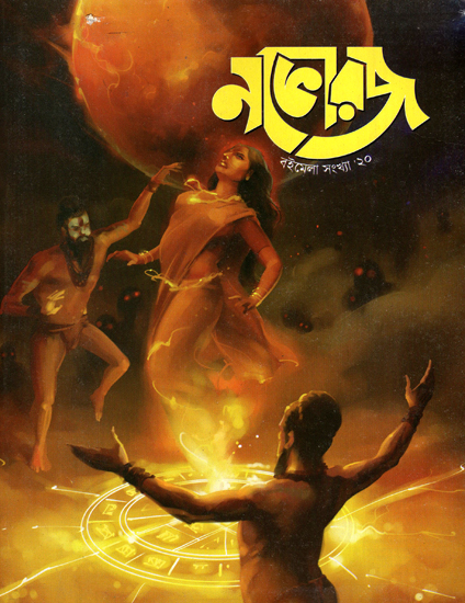 Nabhoroj Boi Mela Sankhya (A Comic Book in Bengali)
