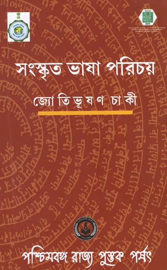 Sanskrit Bhasa Parichay: An Introduction to Sanskrit Literature (Bengali)