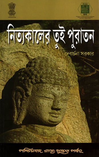 Nityakaler Tui Puratan: Selected Sanskrit Incriptions (Bengali)